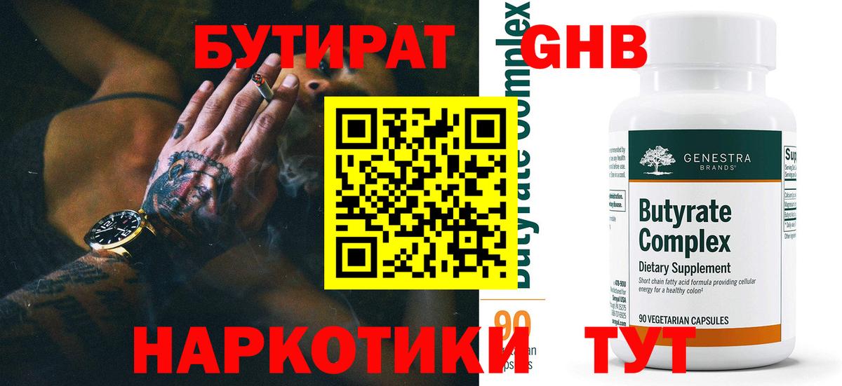БУТИРАТ BDO 33%  Вход с VPN  Бутират  Ковров 