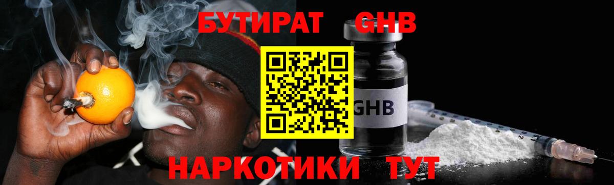 БУТИРАТ 1.4BDO Ковров