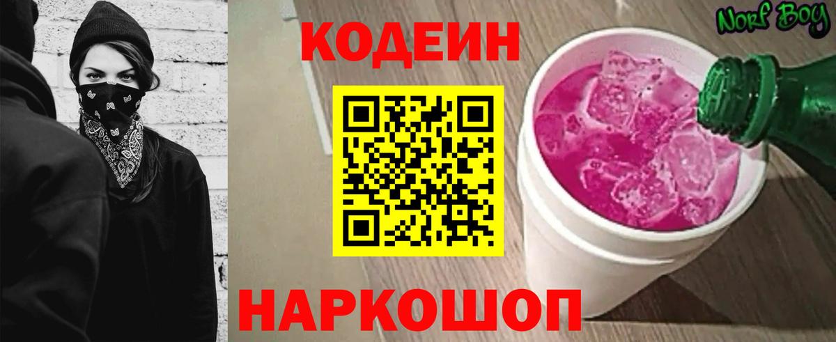 Codein Purple Drank Ковров