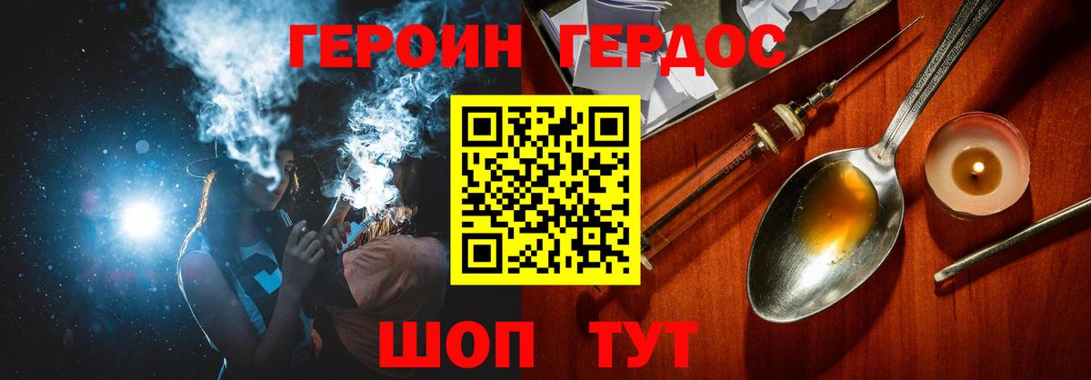 ГЕРОИН Heroin  Вход с VPN  Ковров 