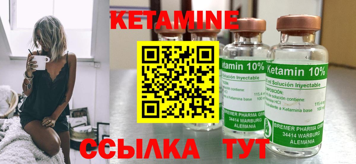 КЕТАМИН VHQ Ковров