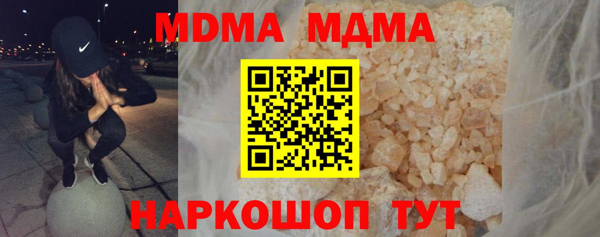 МДМА молли  Вход с VPN  МДМА  Ковров 