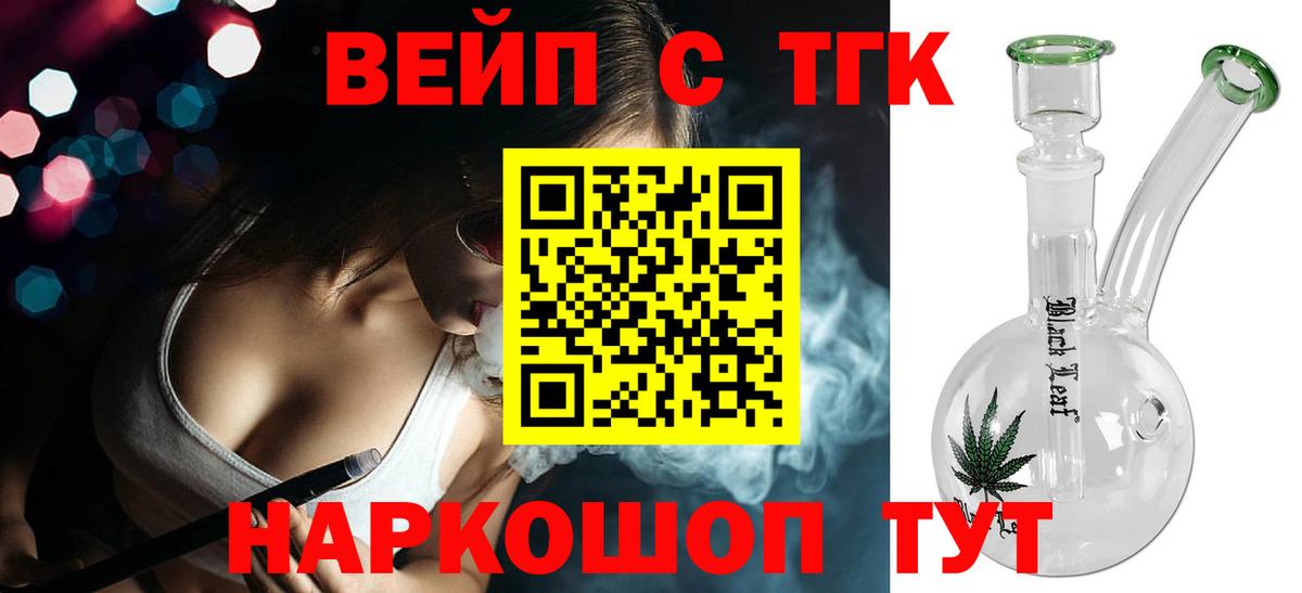 Дистиллят ТГК вейп с тгк  Вход с VPN  Дистиллят ТГК гашишное масло  Ковров 